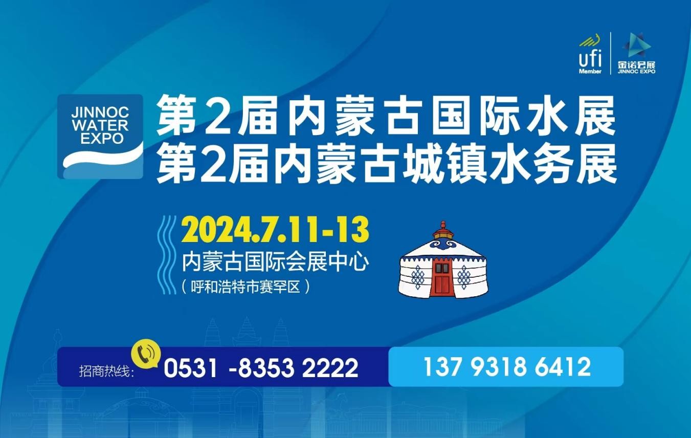内蒙古水展